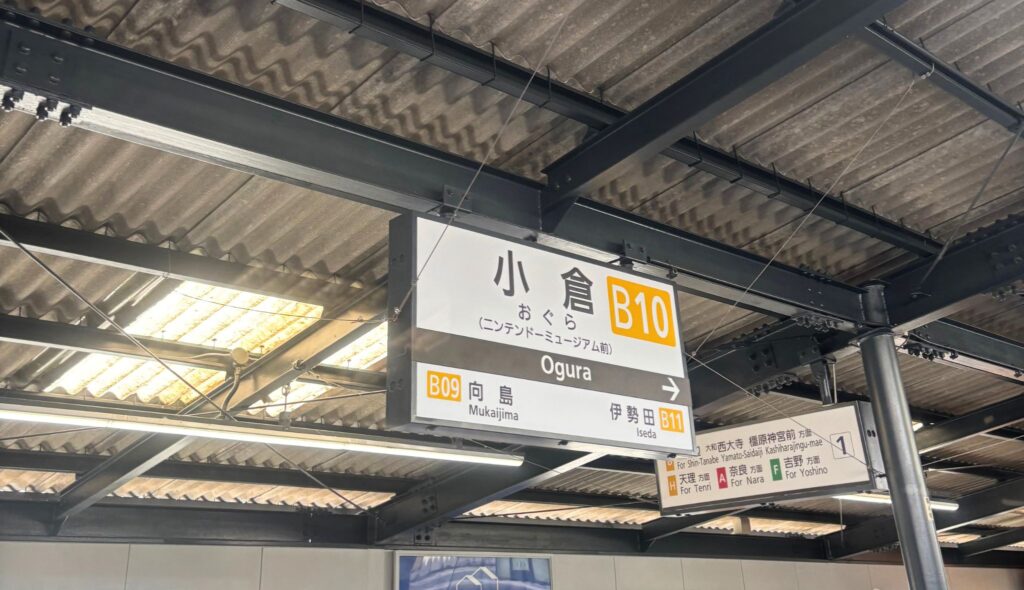 小倉駅の看板（ニンテンドーミュージアム前）