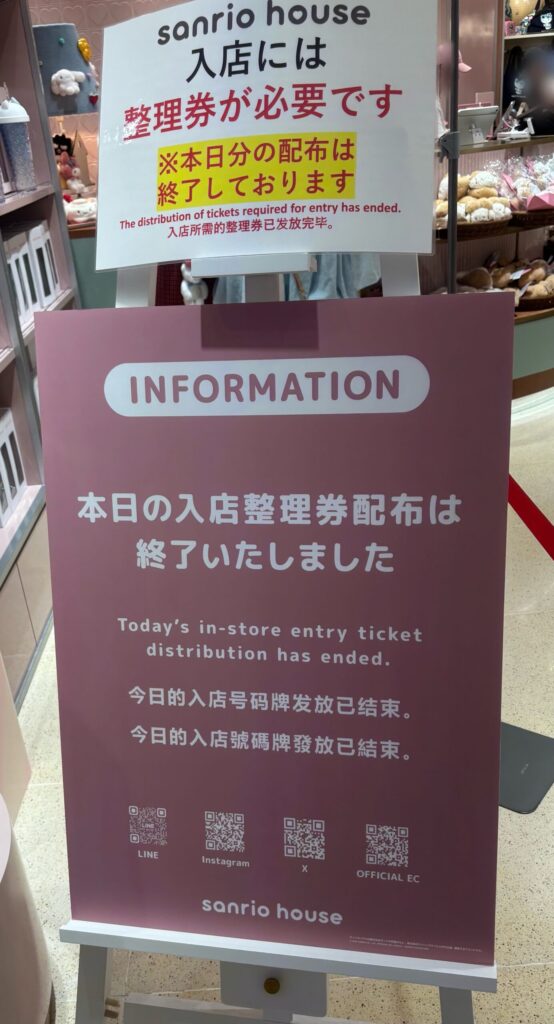 ルクア大阪のsanrio houseで掲示されていた整理券案内